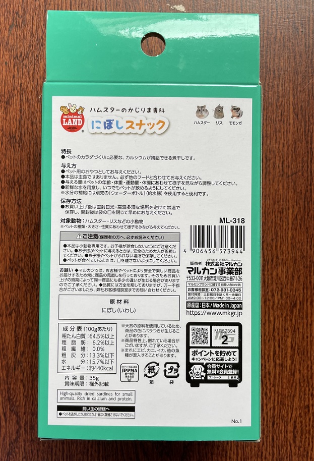 にぼしスナック　35g　ミニマルランドの画像