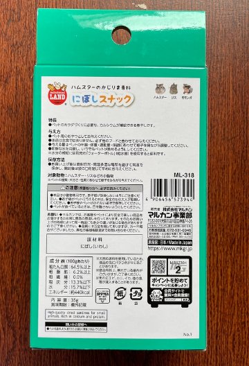 にぼしスナック　35g　ミニマルランドの画像