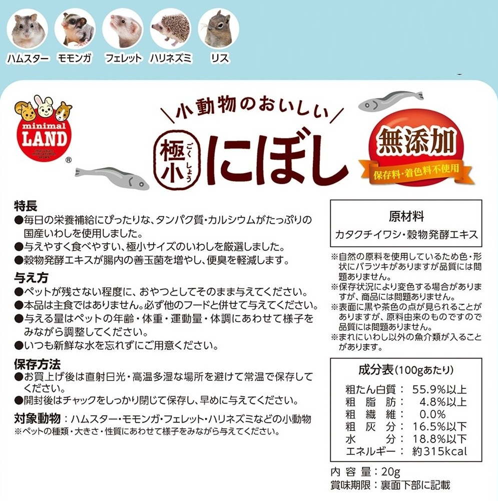 小動物の極小にぼし　20gの画像