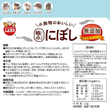 小動物の極小にぼし　20gの画像