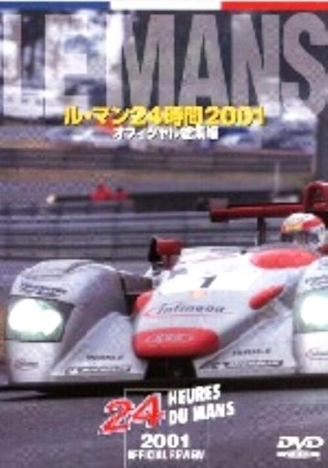[DVD]ル・マン24時間 2001 オフィシャル総集編（70％オフ(20)）の画像