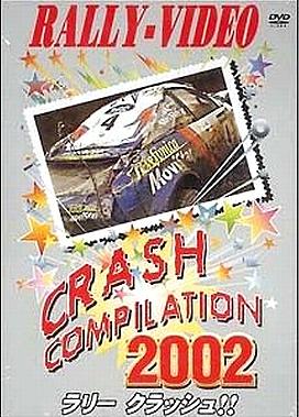 [DVD]ラリークラッシュ!! 2002（90％オフ(20)）の画像