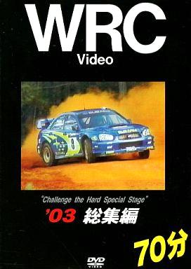 [DVD]’03 WRC総集編 70分（90％オフ(20)）の画像
