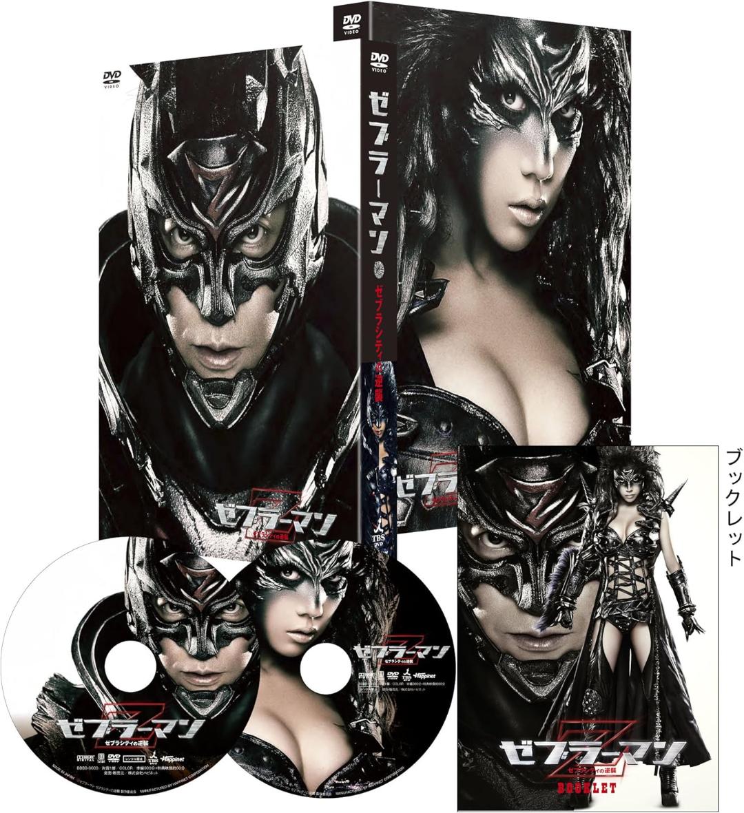 [DVD]ゼブラーマン -ゼブラシティの逆襲- プレミアム・エディション（80％オフ(20)）の画像