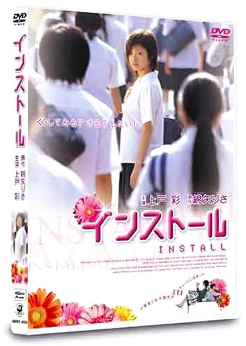 [DVD]インストール スタンダード・エディション（80％オフ(20)）の画像