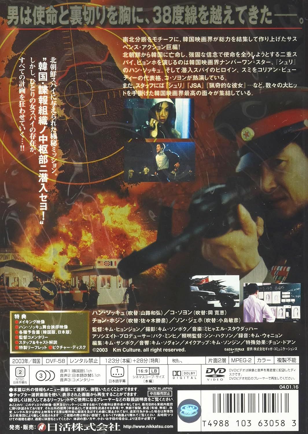 [DVD]二重スパイ スタンダード版(’03韓国)（90％オフ(20)）の画像