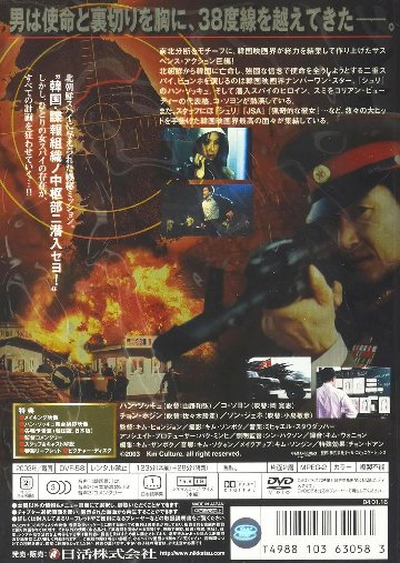 [DVD]二重スパイ スタンダード版(’03韓国)（90％オフ(20)）の画像