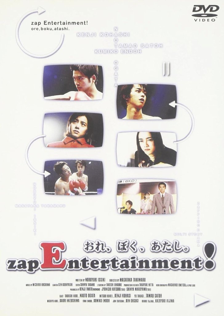 [DVD]おれ、ぼく、あたし。～zap Entertainment!～（90％オフ(20)）の画像