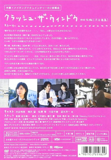 [DVD]クラッシュ・ザ・ウインドウ 真夜中の少女たち（90％オフ(20)）の画像