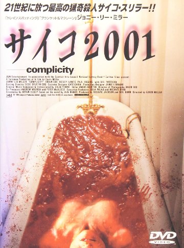 [DVD]サイコ2001（90％オフ(20)）の画像