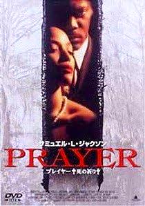 [DVD]プレイヤー～死の祈り～（90％オフ(20)）の画像