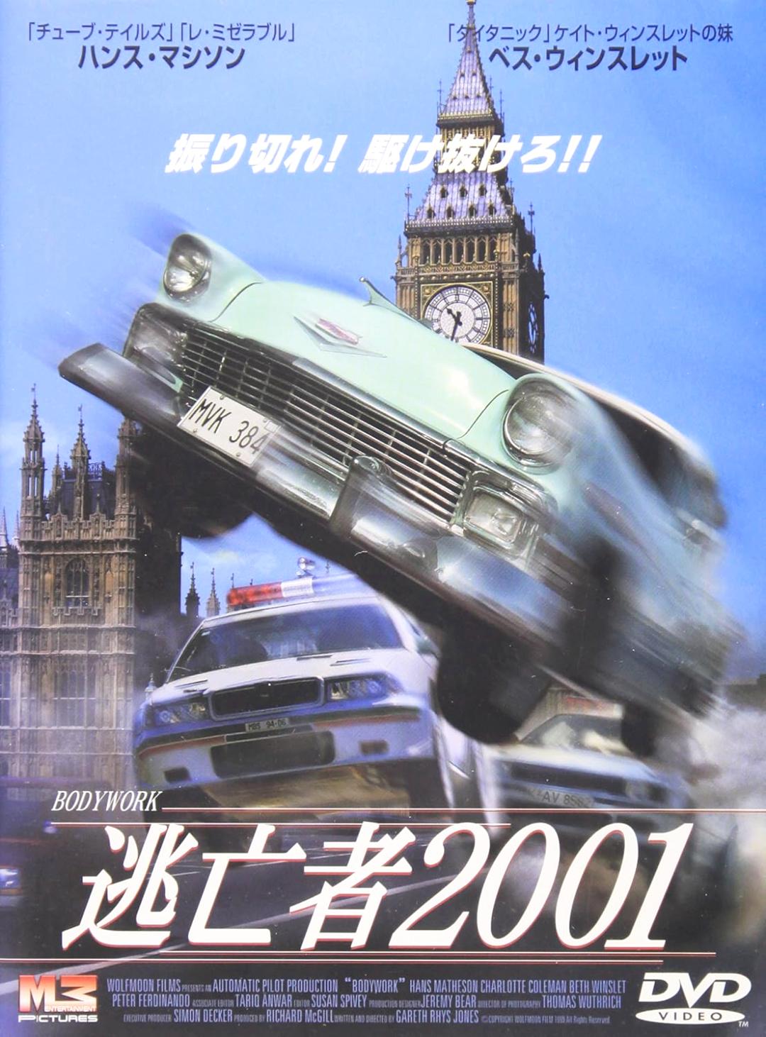 [DVD]逃亡者2001（90％オフ(20)）の画像