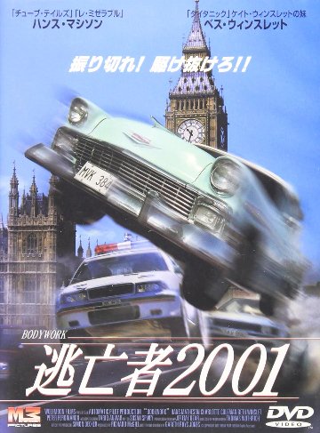 [DVD]逃亡者2001（90％オフ(20)）の画像