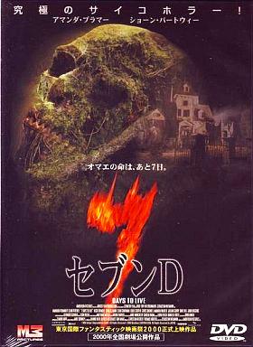 [DVD]セブンD（90％オフ(20)）の画像