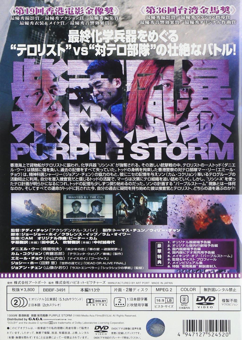 [DVD]パープルストーム ~スペシャル・エディション~（90％オフ(20)）の画像