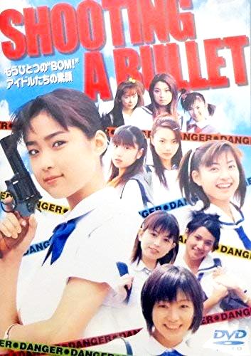[DVD]SHOOTING A BULLET もうひとつの“BOM”アイドルたちの素顔（90％オフ(20)）の画像