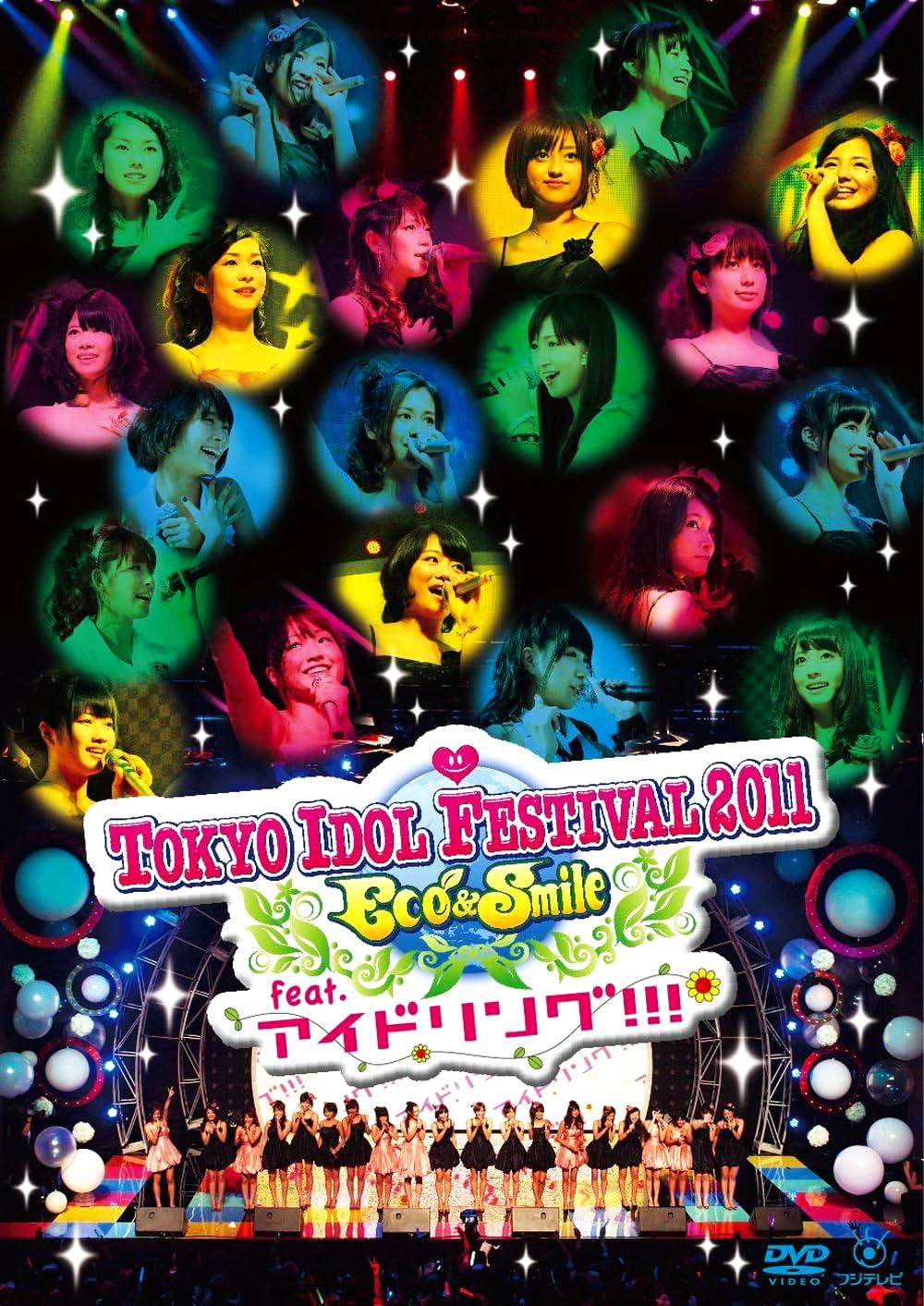 [DVD]TOKYO IDOL FESTIVAL 2011 Eco&Smile feat.アイドリング!!!（90％オフ(31)）の画像