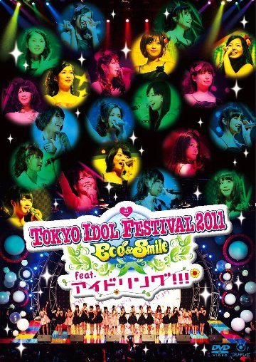 [DVD]TOKYO IDOL FESTIVAL 2011 Eco&Smile feat.アイドリング!!!（90％オフ(31)）の画像