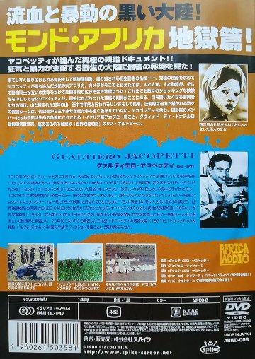 [DVD]さらばアフリカ（90％オフ(32)）の画像