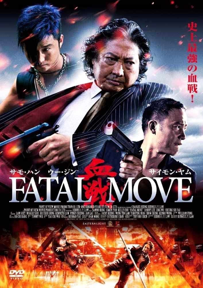 [DVD]血戦 (FATAL MOVE)（90％オフ(32)）の画像