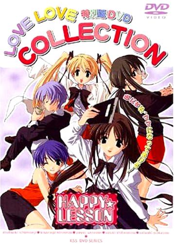 [DVD]HAPPY☆LESSON 特別版DVD LOVE LOVE COLLECTION（90％オフ(35)）の画像