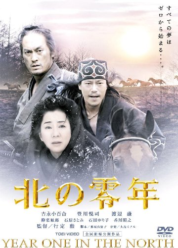 [DVD]北の零年[特別限定版]（80％オフ(40)）の画像