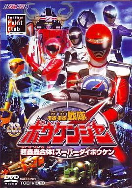 [DVD]轟轟戦隊ボウケンジャー VOL.2 GOGO!ボウケンジャー（70％オフ(40)）の画像