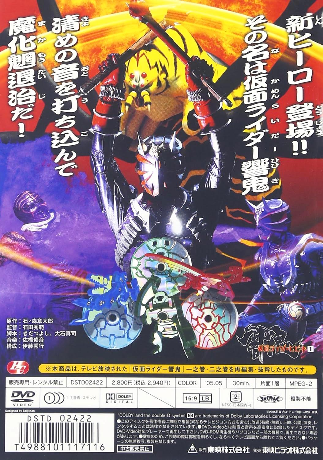 [DVD] 仮面ライダー響鬼 VOL.1 音撃せよ!正義の戦士!!（70％オフ(40)）の画像