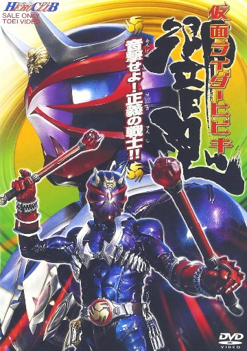 [DVD] 仮面ライダー響鬼 VOL.1 音撃せよ!正義の戦士!!（70％オフ(40)）の画像