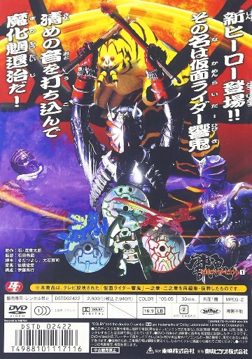 [DVD] 仮面ライダー響鬼 VOL.1 音撃せよ!正義の戦士!!（70％オフ(40)）の画像