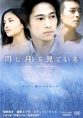 [DVD]同じ月を見ている（90％オフ(40)）の画像