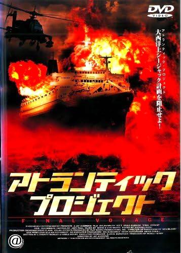 [DVD]アトランティック・プロジェクト（80％オフ(41)）の画像