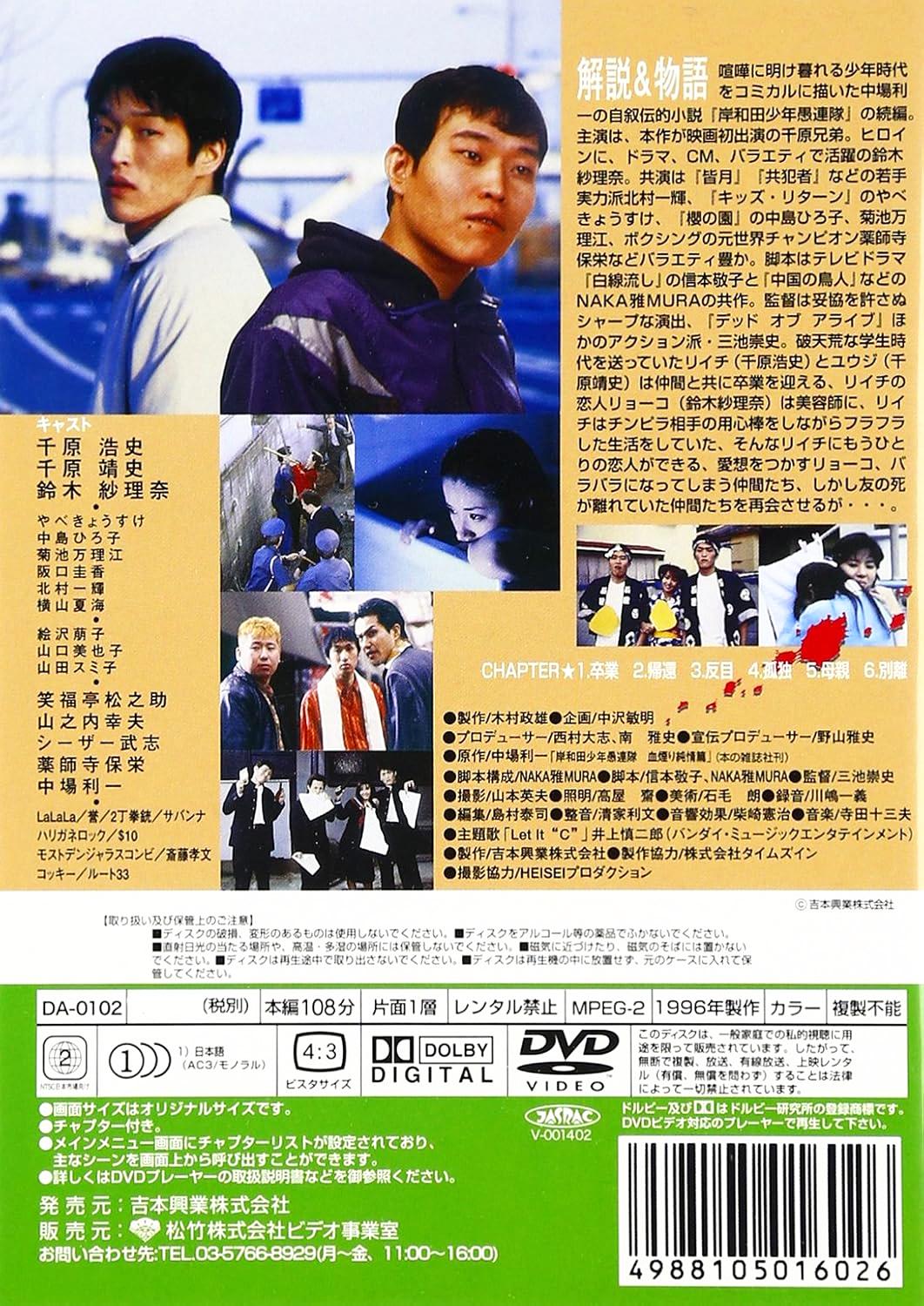 [DVD]岸和田少年愚連隊 血煙り純情篇（90％オフ(46)）の画像