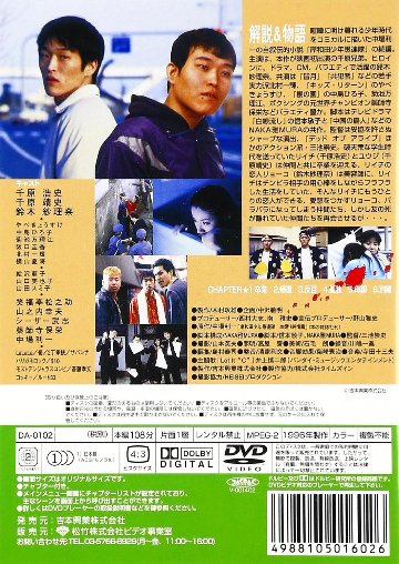 [DVD]岸和田少年愚連隊 血煙り純情篇（90％オフ(46)）の画像