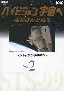 [DVD]NHK ハイビジョン宇宙へ 毛利さんと飛ぶ VOL.2～シャトルからの眺め～（90％オフ(52)）の画像