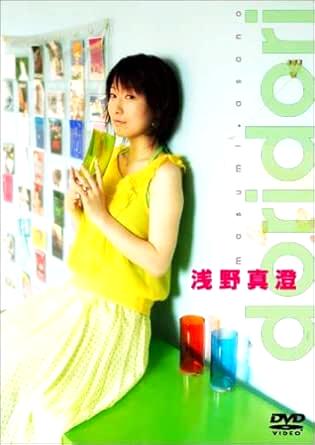 [DVD]浅野真澄/doridori（90％オフ(52)）の画像
