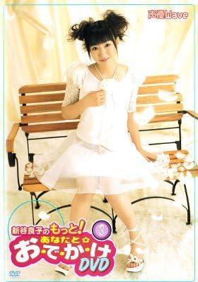 [DVD]新谷良子のもっと!あなたと☆お・で・か・け DVD ~その3~（90％オフ(55)）の画像