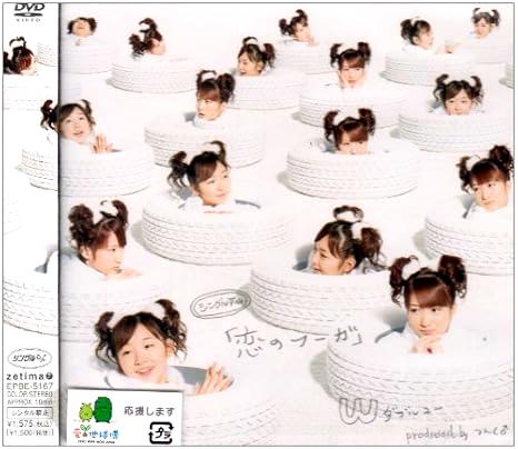 [DVD]W(ダブルユー) / シングルV「恋のフーガ」（90％オフ(55)）の画像