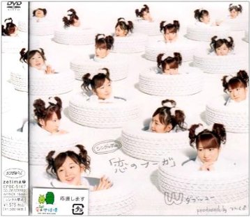 [DVD]W(ダブルユー) / シングルV「恋のフーガ」（90％オフ(55)）の画像