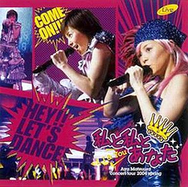 [DVD]松浦亜弥コンサートツアー2004 春~私と私とあなた~（90％オフ(55)）の画像
