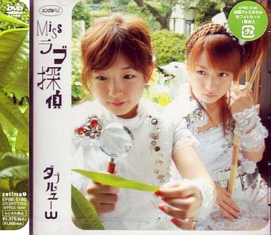 [DVD]W(ダブルユー) / シングルV 「Missラブ探偵」」（90％オフ(55)）の画像