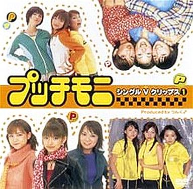 [DVD]プッチモニ / シングルVクリップス1（処分特価(55)）の画像