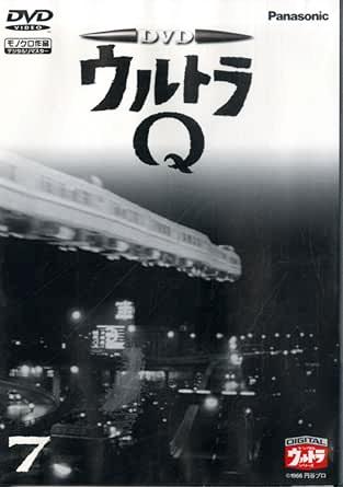 [DVD]ウルトラQ VOL.7（80％オフ(56)）の画像