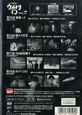 [DVD]ウルトラQ VOL.7（80％オフ(56)）の画像