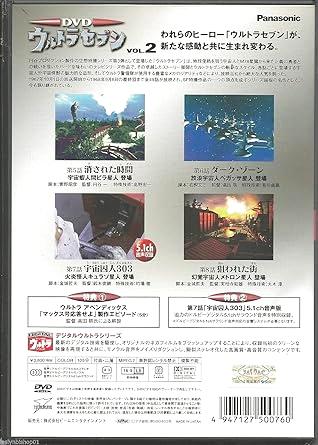 [DVD]ウルトラセブン Vol.2（80％オフ(56)）の画像