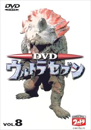 [DVD]ウルトラセブン Vol.8（80％オフ(56)）の画像
