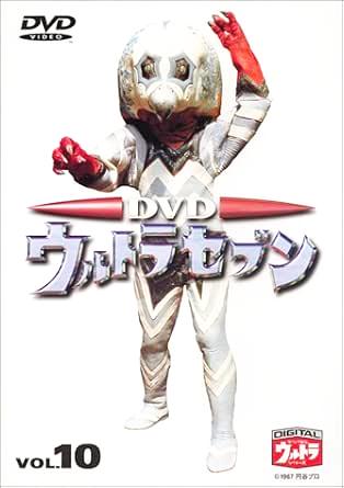[DVD]ウルトラセブン Vol.10（80％オフ(56)）の画像