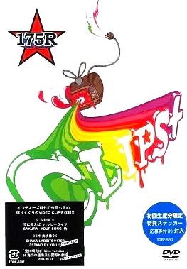 [DVD]175R / CLIPS+（70％オフ(57)）の画像