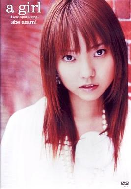 [DVD]安倍麻美 / a girl ～I wish upon a song～（90％オフ(57)）の画像