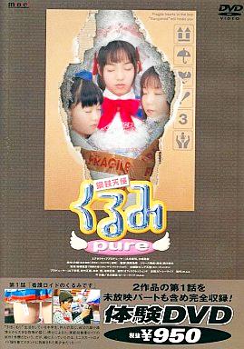 [DVD]鋼鉄天使くるみpure&りぜるまいん 体験DVD（90％オフ(62)）の画像